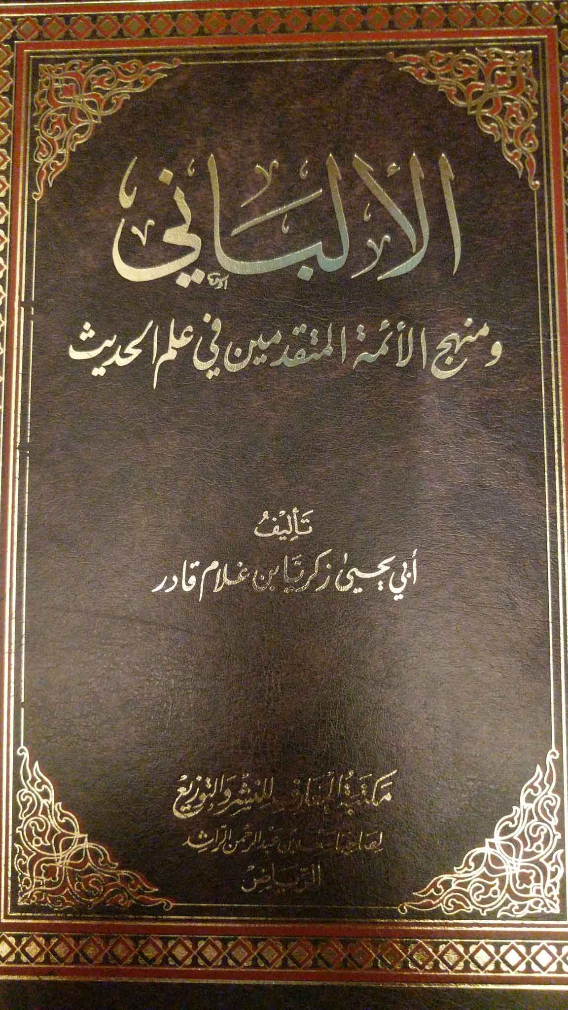 al-albani-.jpg