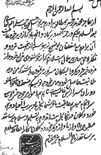 handwriting-of-Shaikh-Nazir-Hussain-Muhaddith-Dehalwi.jpg