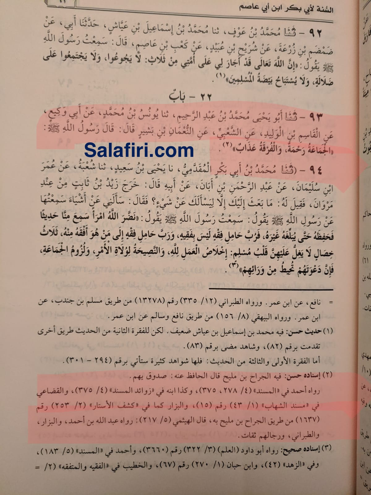 al-sunnah text.jpeg