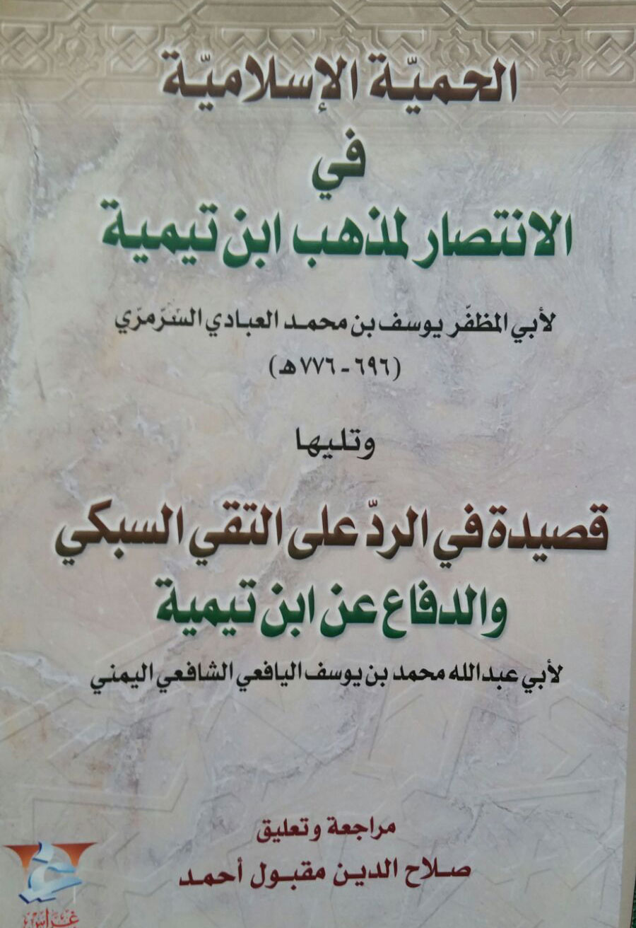 al-Himayah.jpg