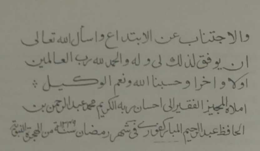 Ijazah-of-Shaikh-Muhammad-ibn-Ibrham-from-Shaikh-Mubarakpuri-3.jpg