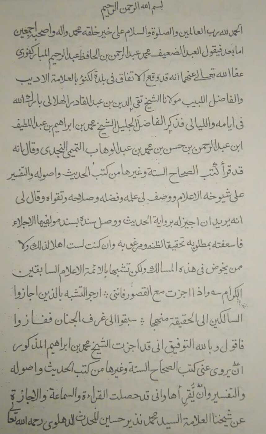 Ijazah-of-Shaikh-Muhammad-ibn-Ibrham-from-Shaikh-Mubarakpuri-1.jpg
